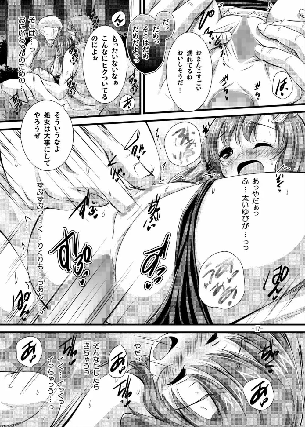 リディアとエッチ - page17