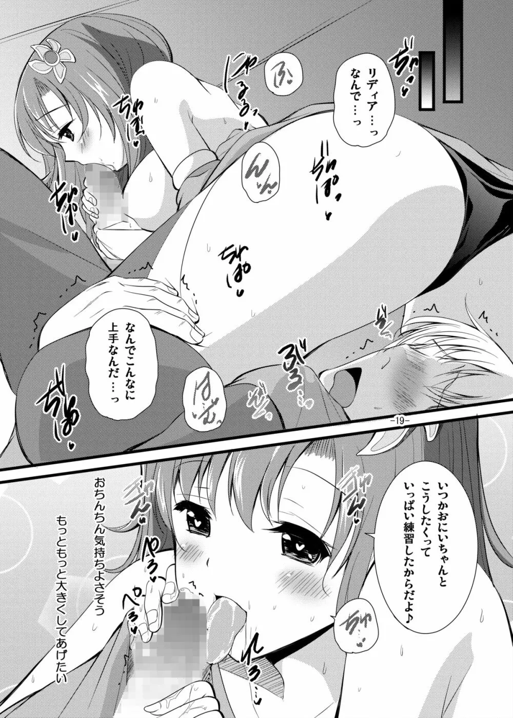 リディアとエッチ - page19