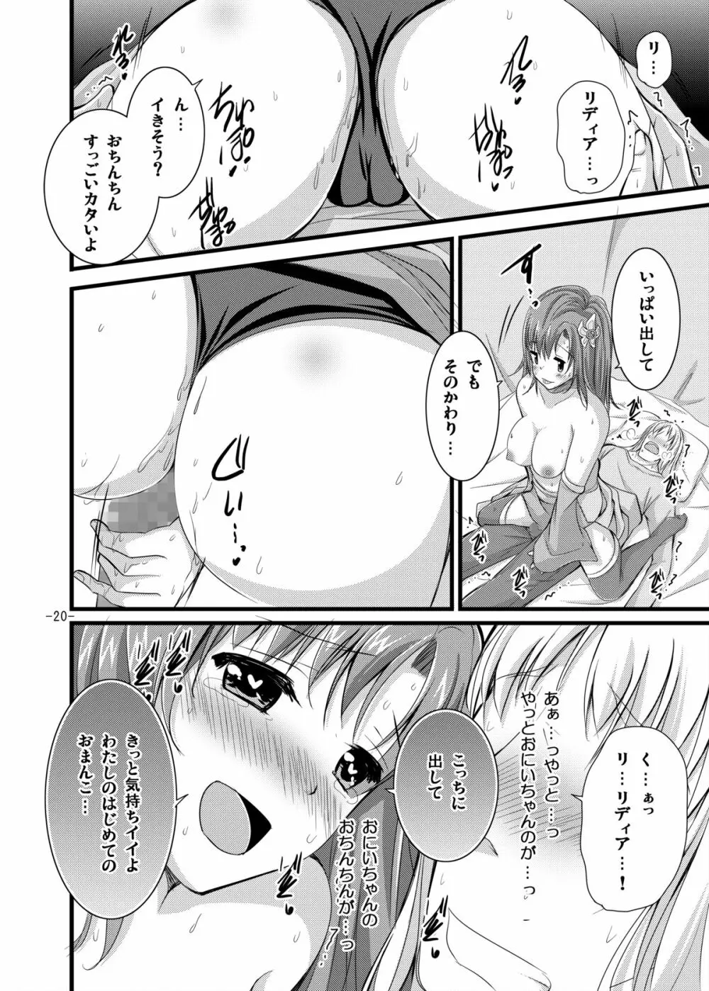 リディアとエッチ - page20