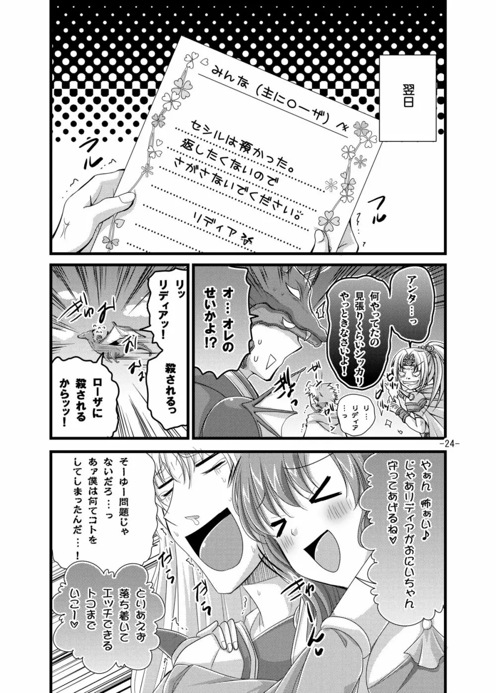 リディアとエッチ - page24