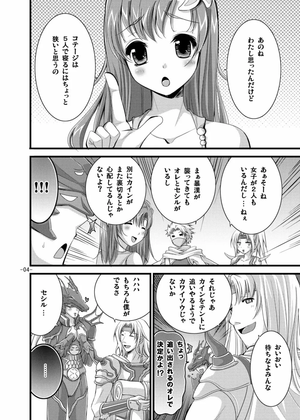 リディアとエッチ - page4