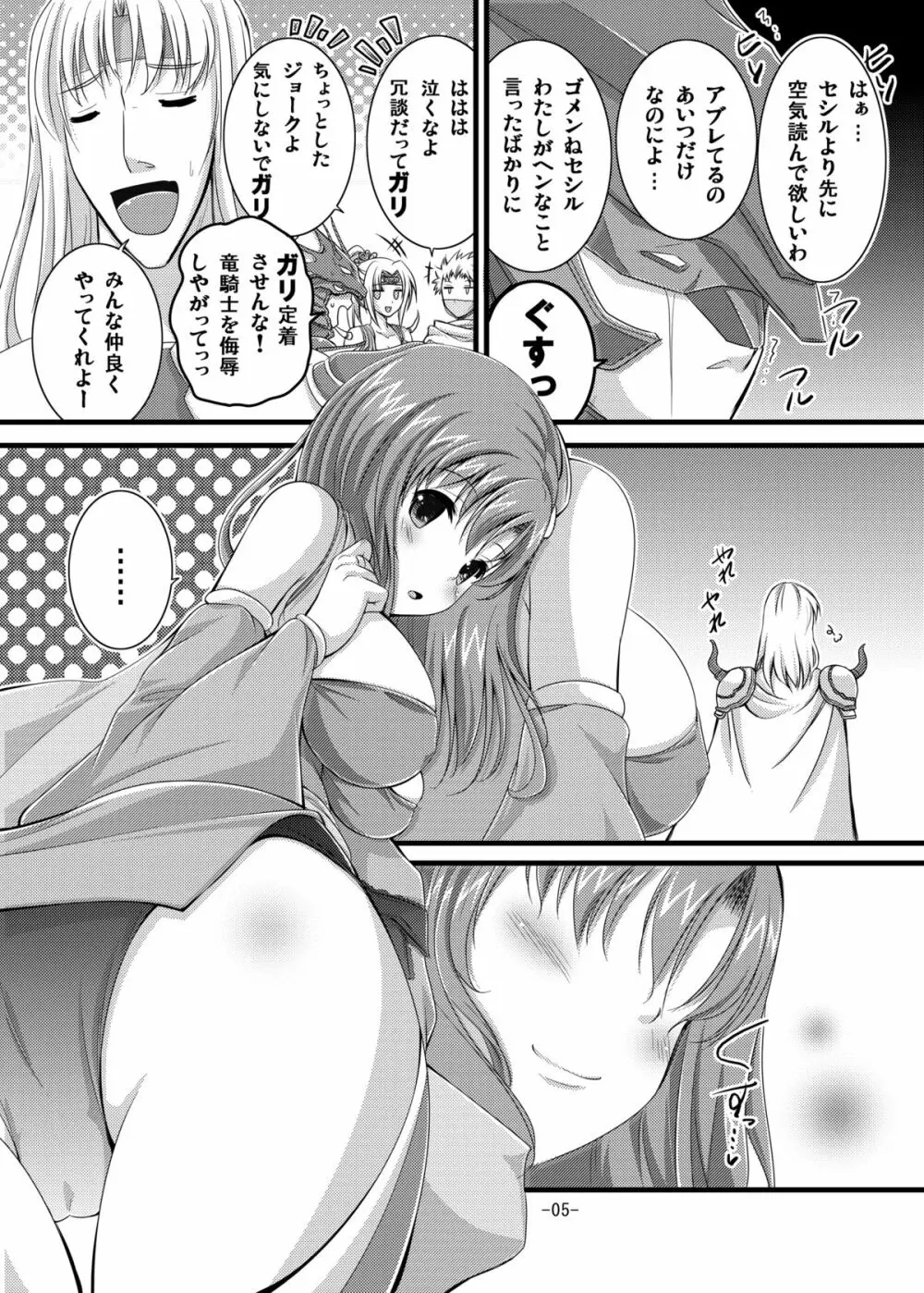 リディアとエッチ - page5