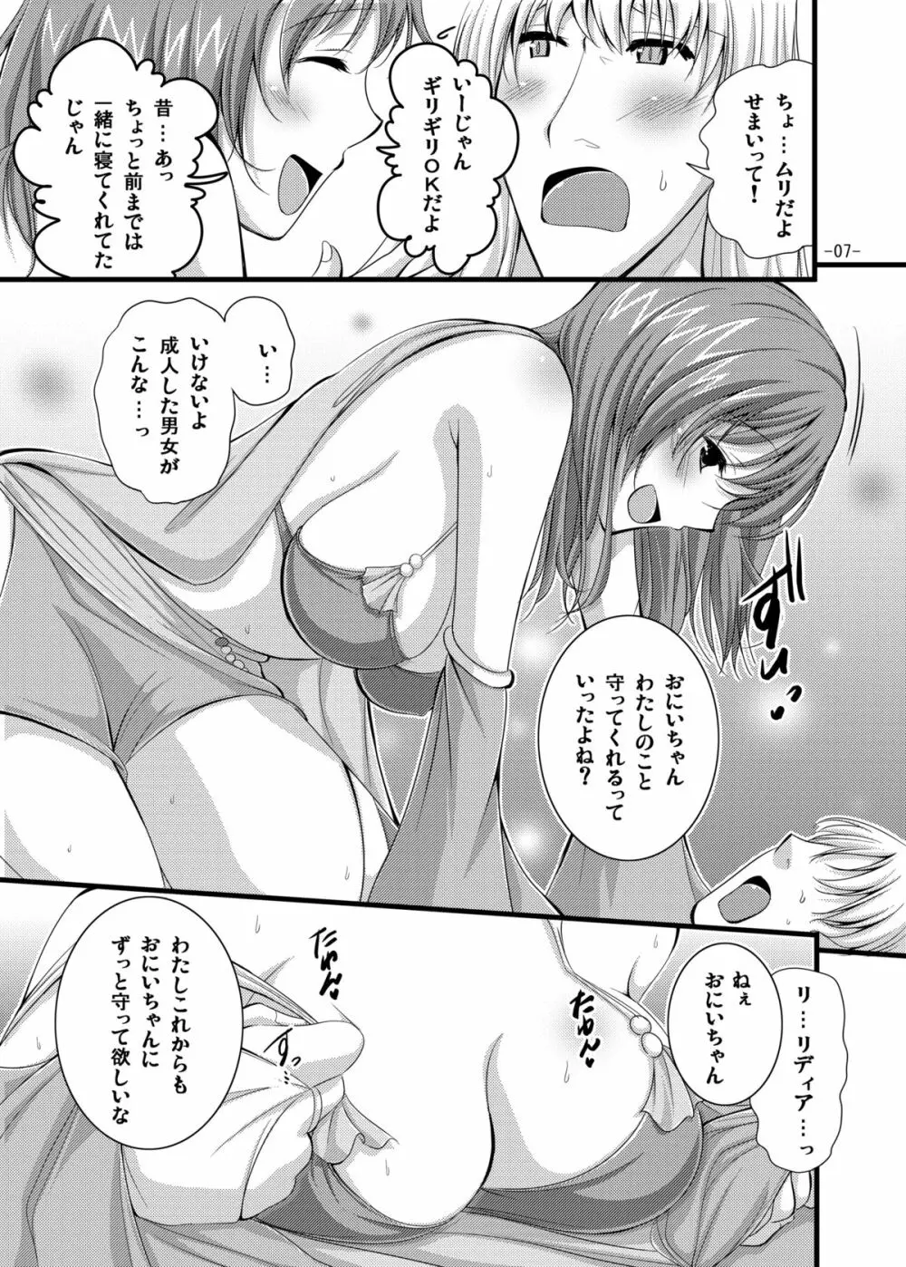 リディアとエッチ - page7