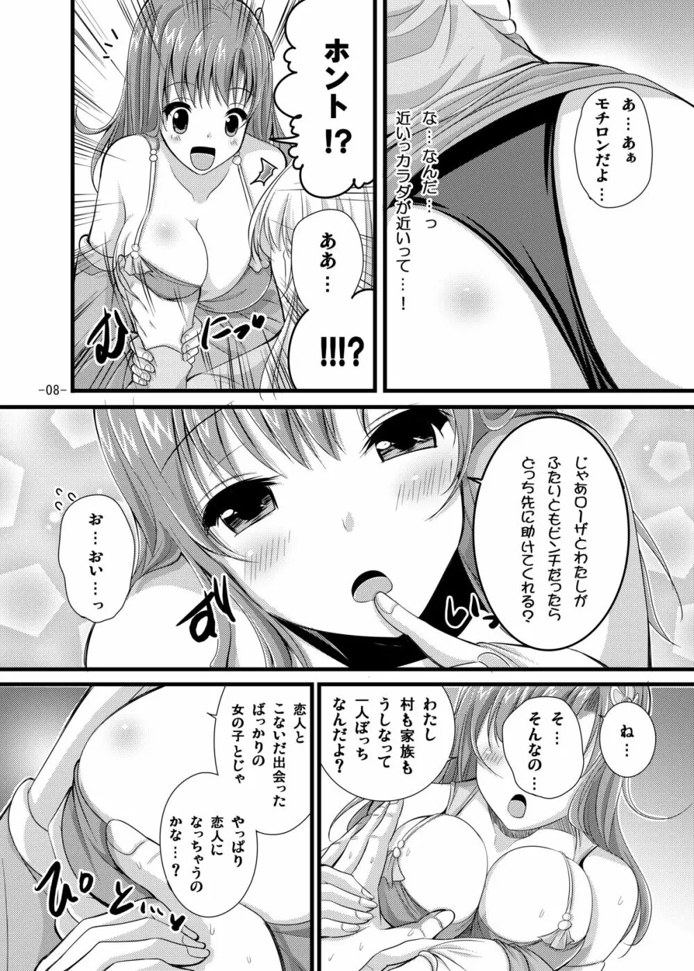 リディアとエッチ - page8