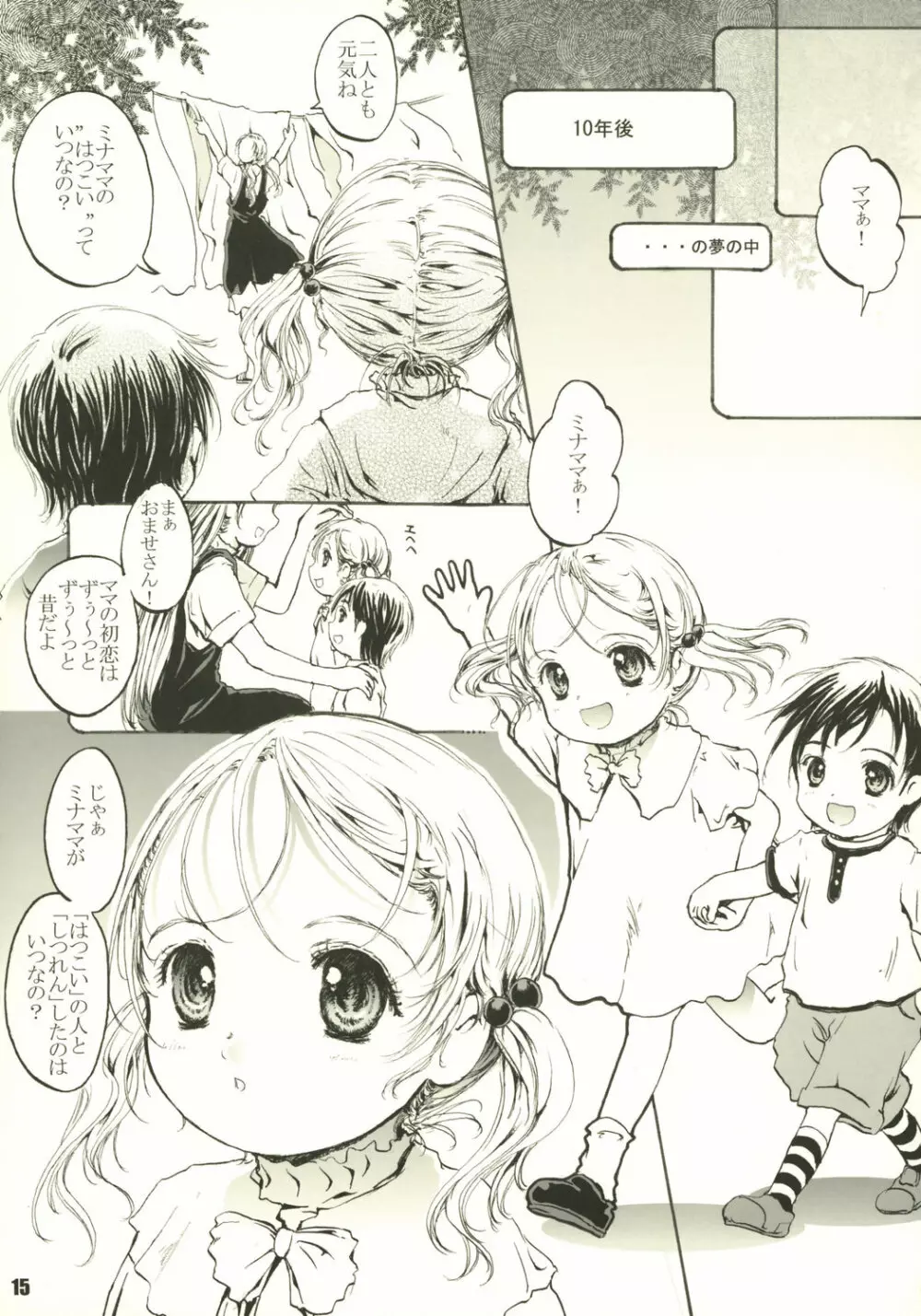 はっぴーカレンダー3 - page15