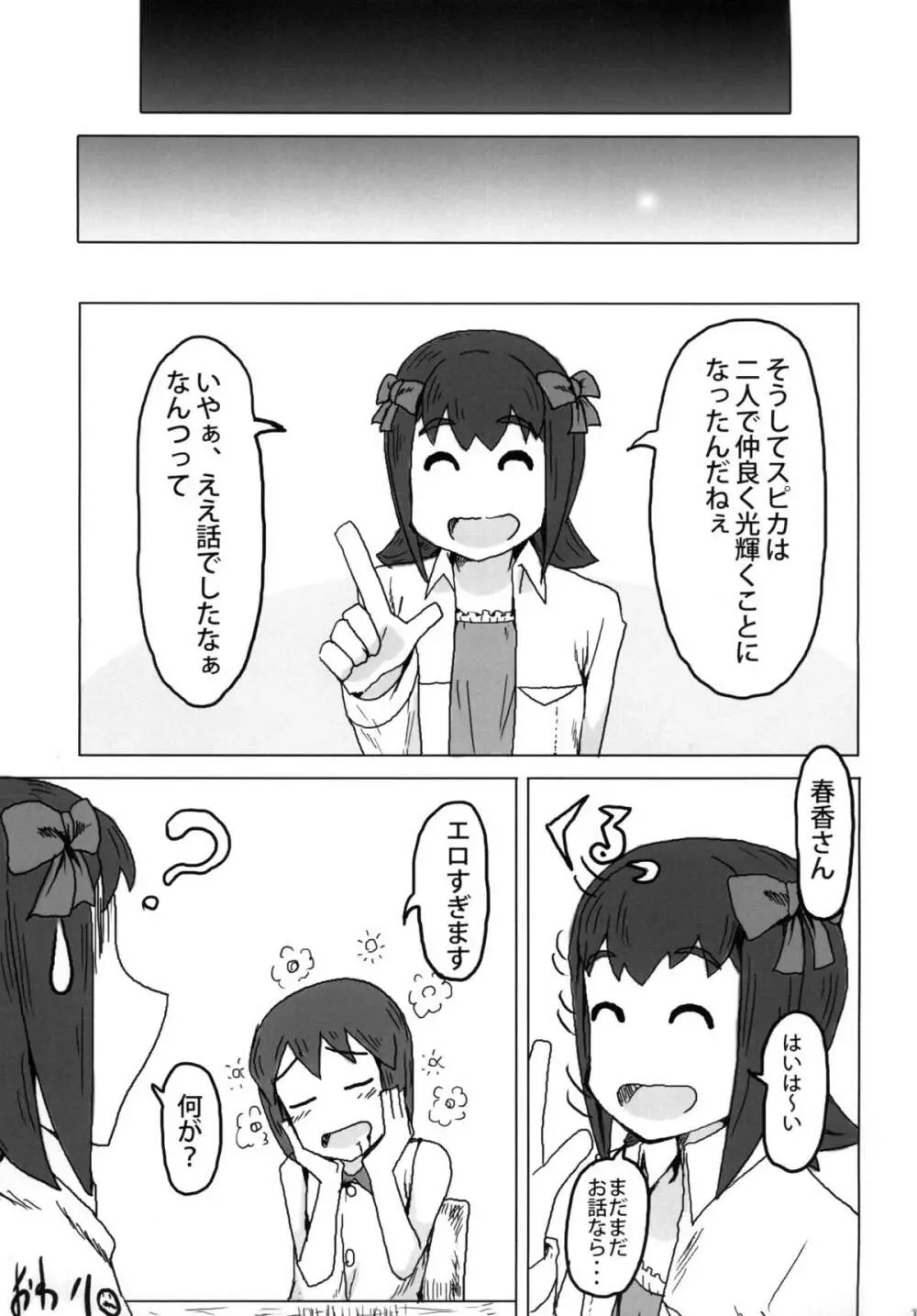 アヘ顔ダブルゆきぽ - page19