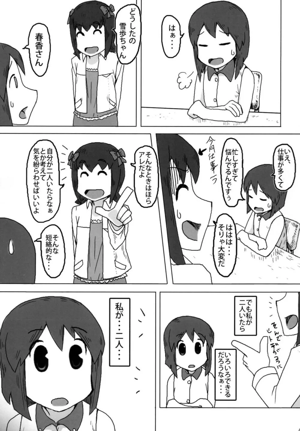 アヘ顔ダブルゆきぽ - page3