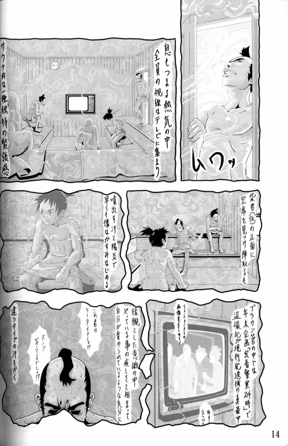 Anthology Tsujigiri Onsen – Onyoku Burabura Shounen Bibouroku - page15