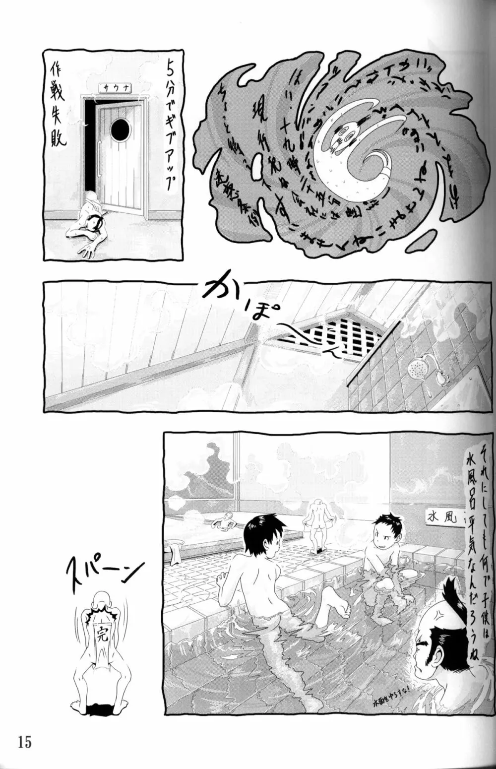 Anthology Tsujigiri Onsen – Onyoku Burabura Shounen Bibouroku - page16