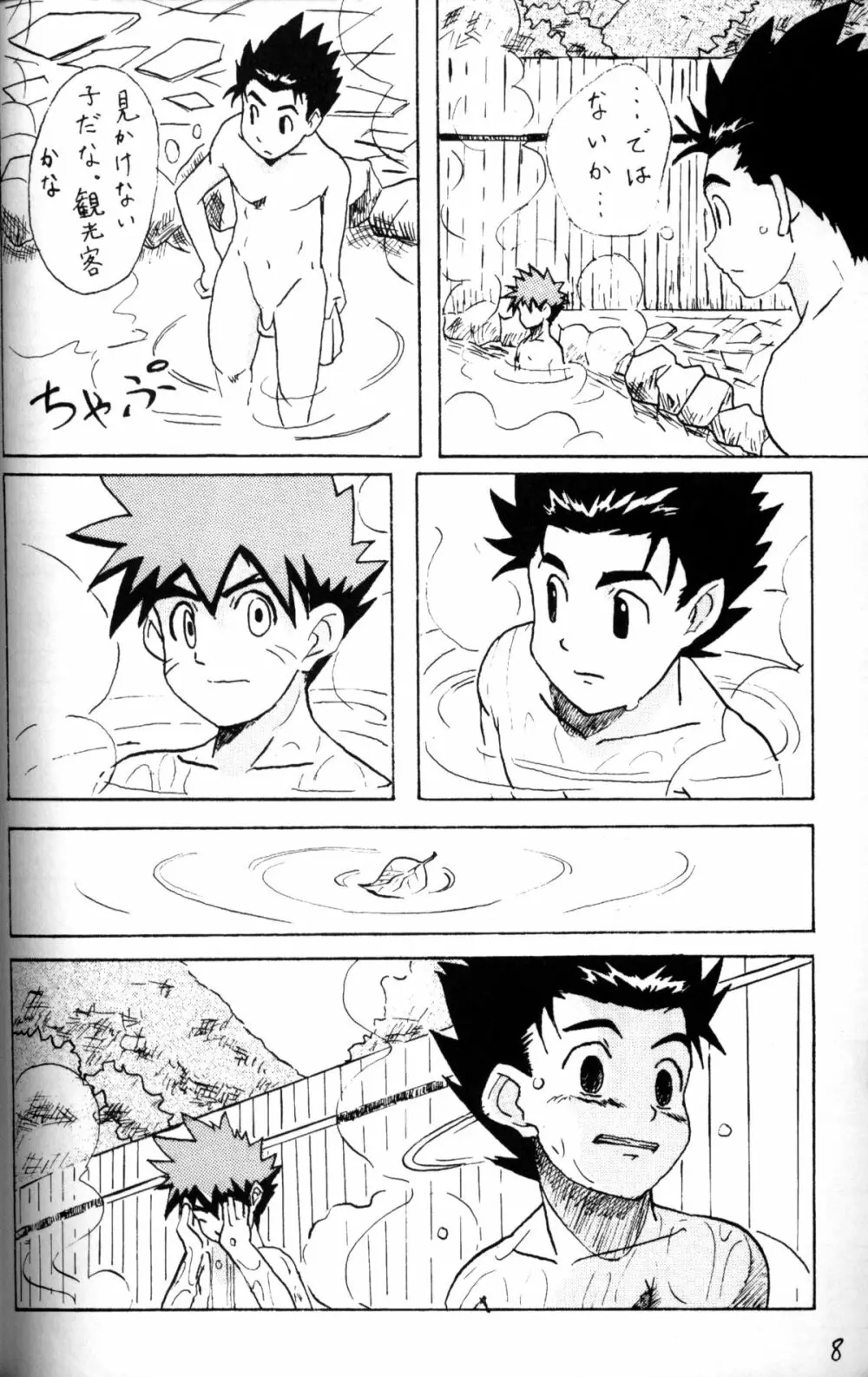 Anthology - Tsujigiri Onsen - Onyoku Burabura Shounen Bibouroku Volume 3 - page7