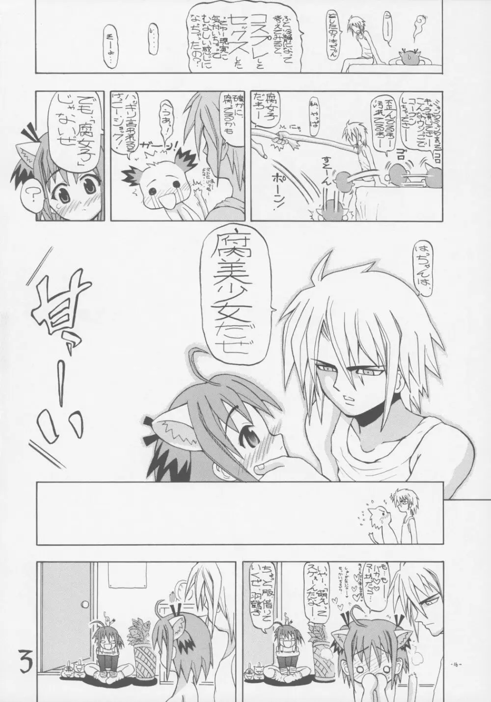 ちゅげざ ～Together～ - page15