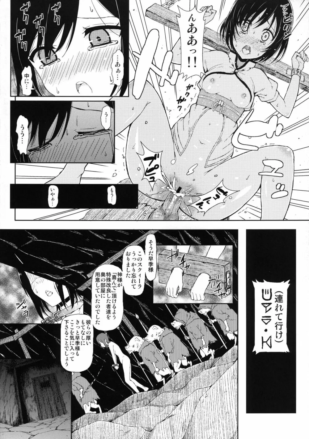 絶望の世界より - page14