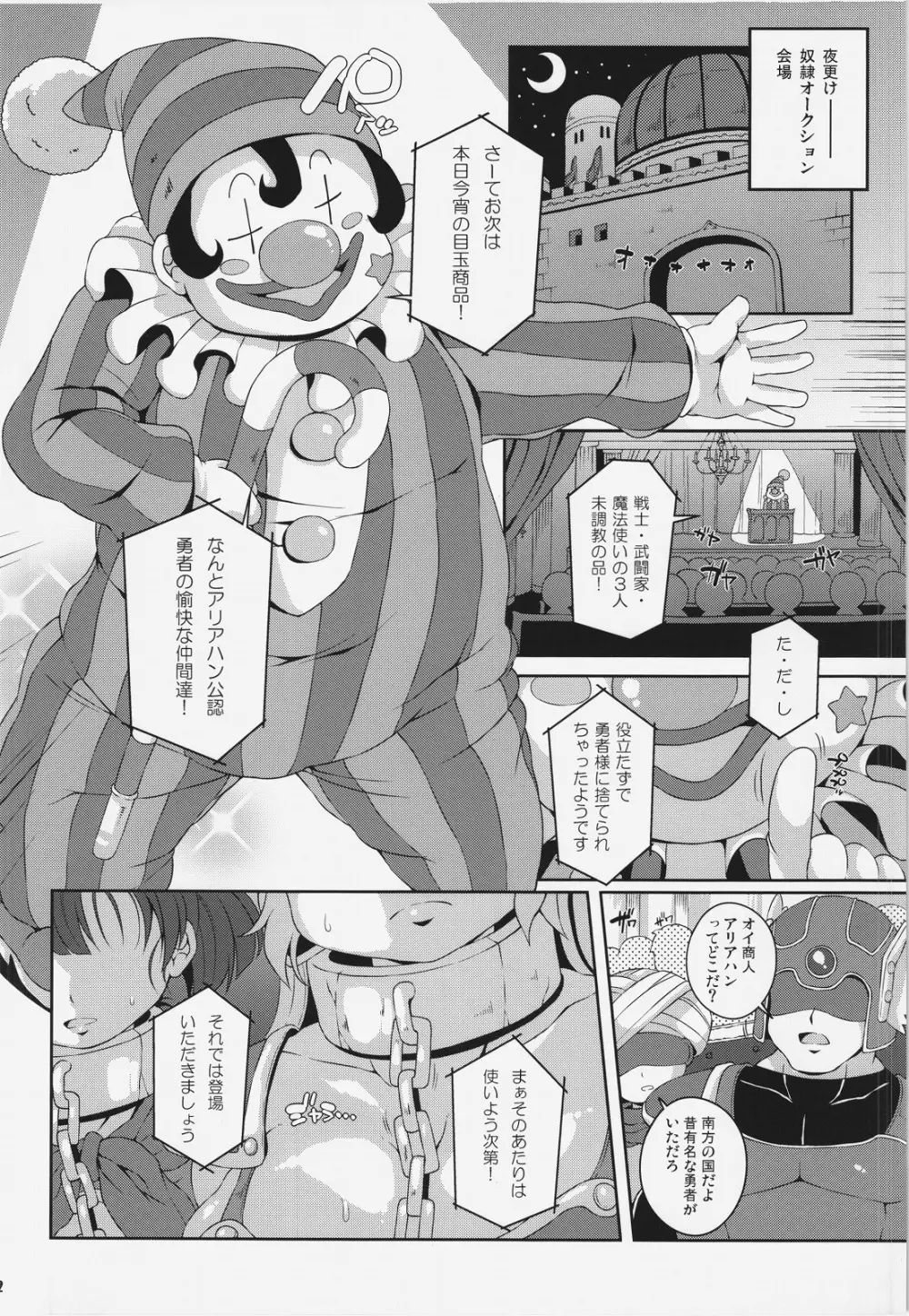 アッサラーム 欲望の月 - page12