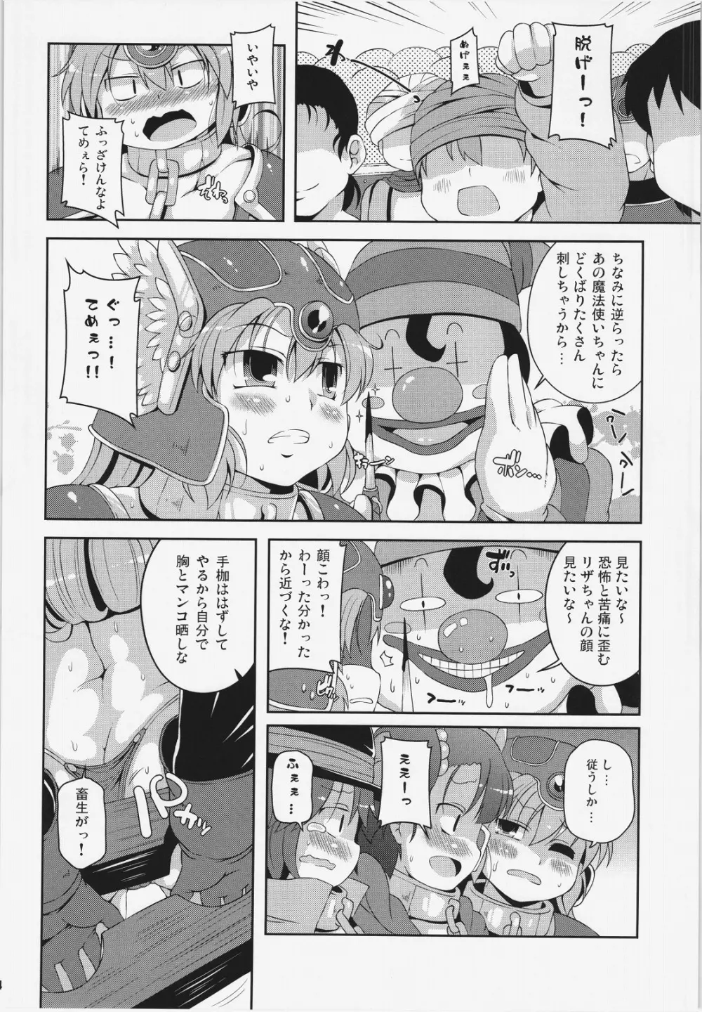 アッサラーム 欲望の月 - page14