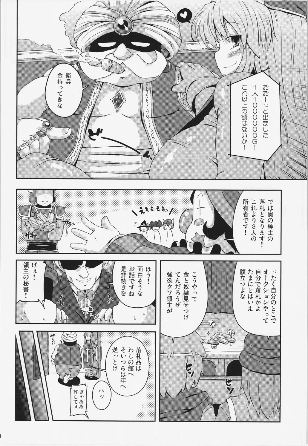 アッサラーム 欲望の月 - page18