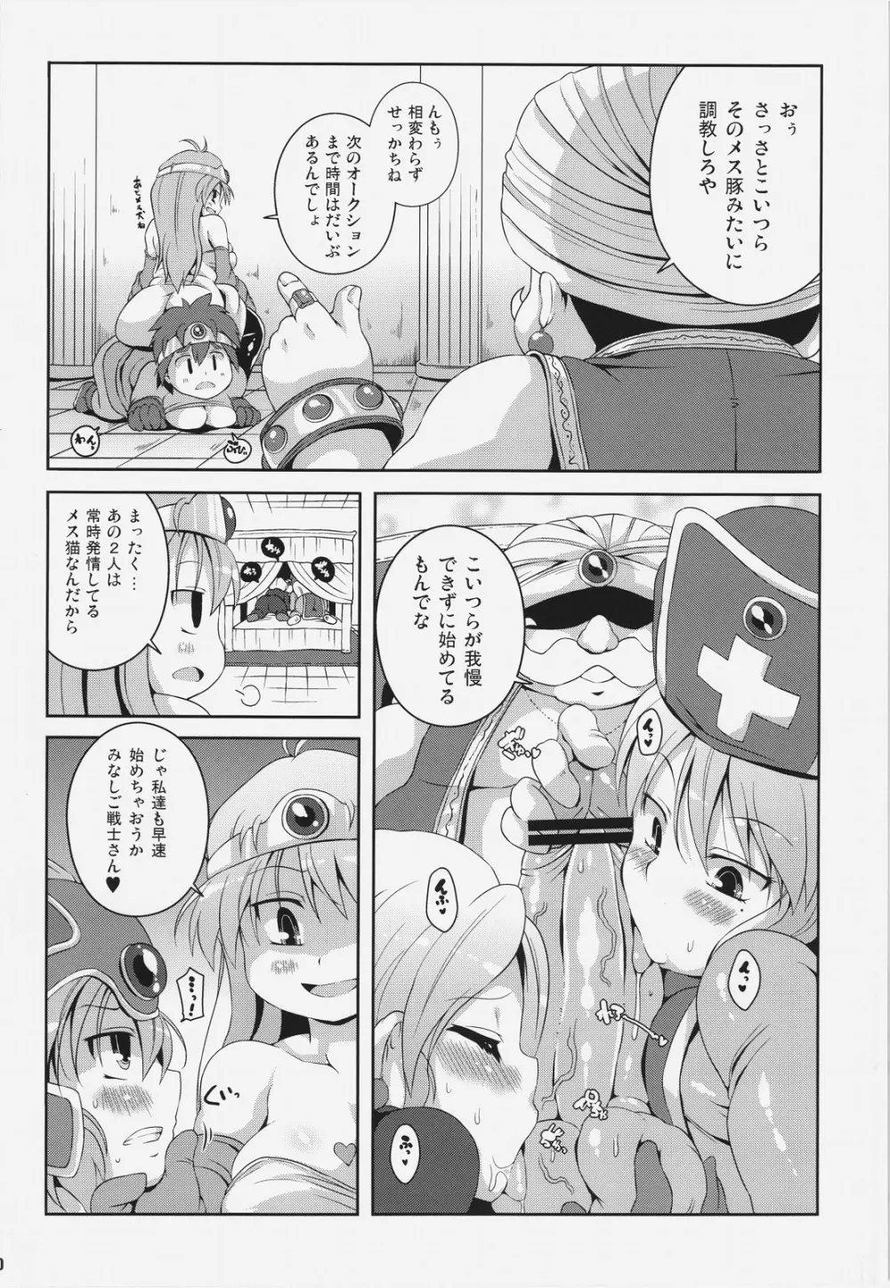 アッサラーム 欲望の月 - page20