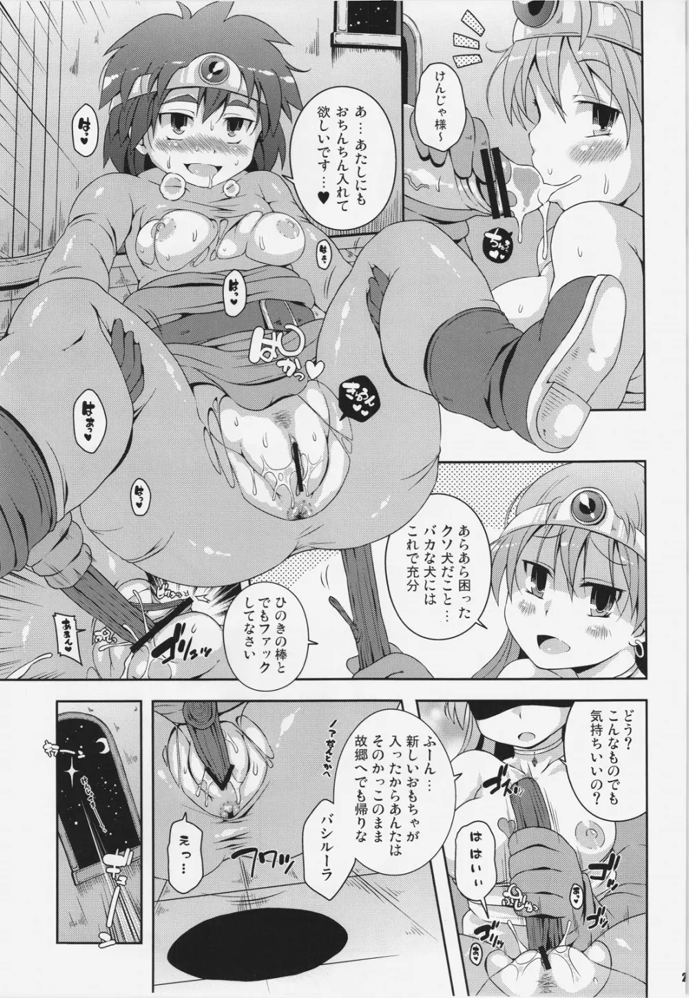 アッサラーム 欲望の月 - page27