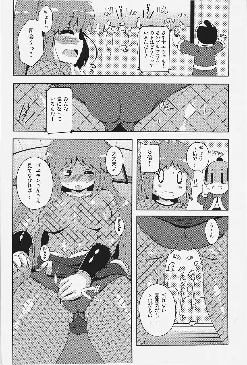 ヤエちゃん見聞録!! - page10