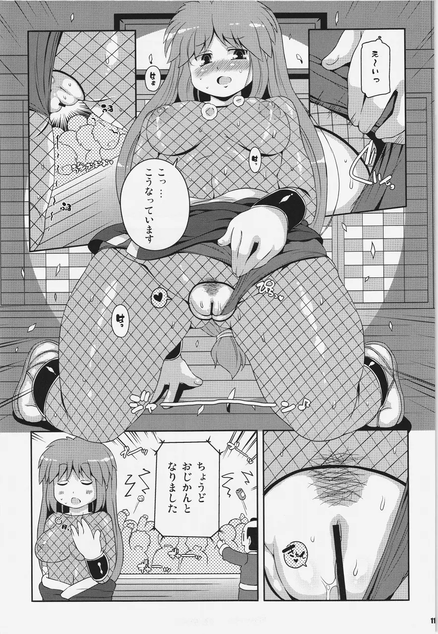 ヤエちゃん見聞録!! - page11