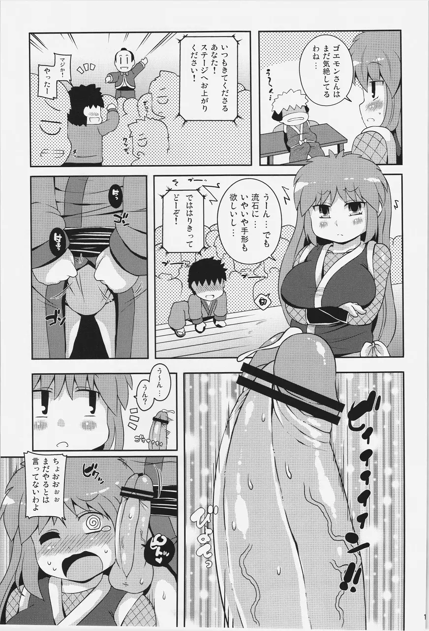 ヤエちゃん見聞録!! - page13