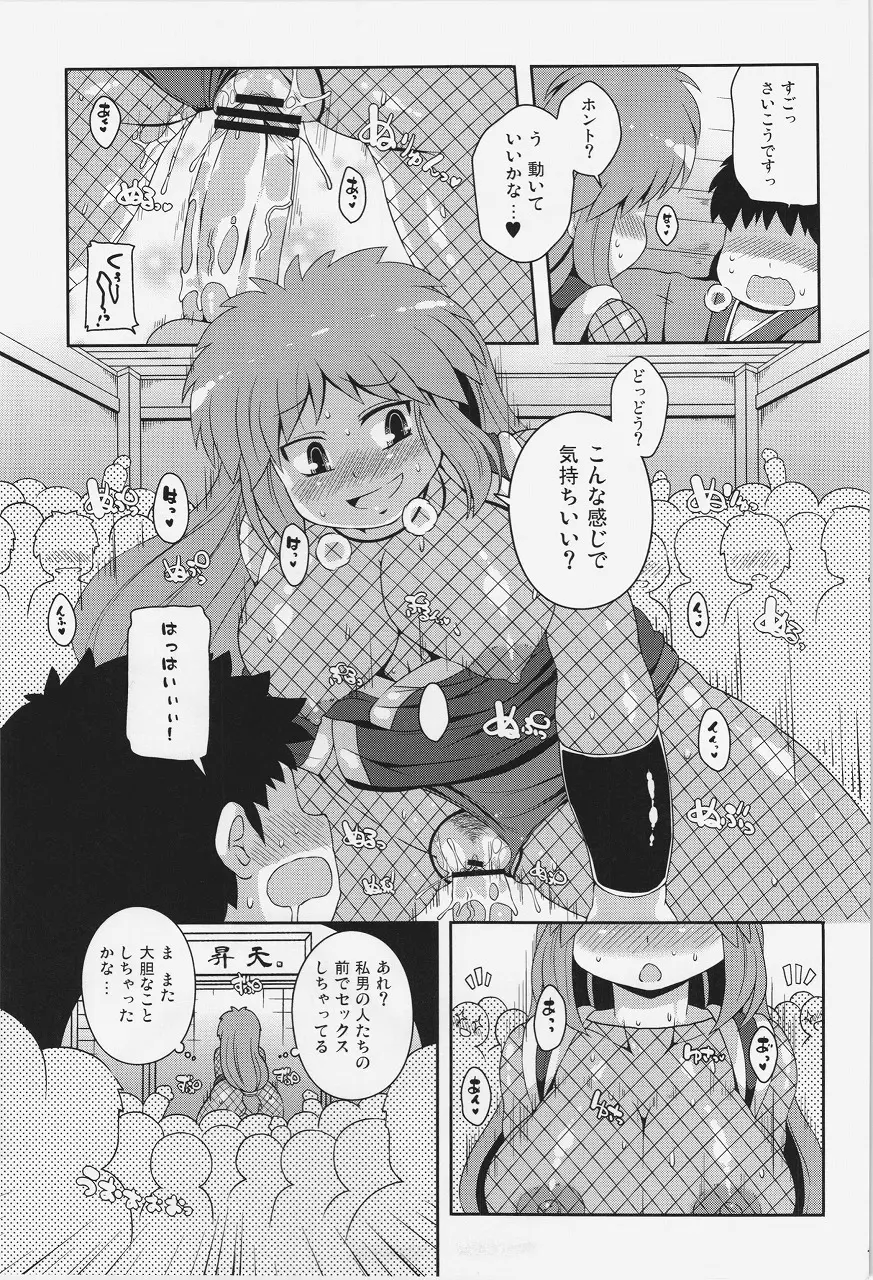 ヤエちゃん見聞録!! - page15