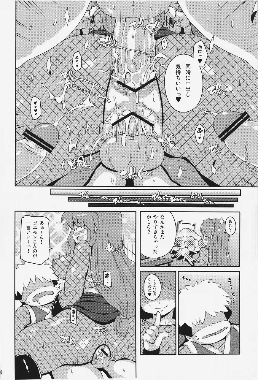 ヤエちゃん見聞録!! - page20