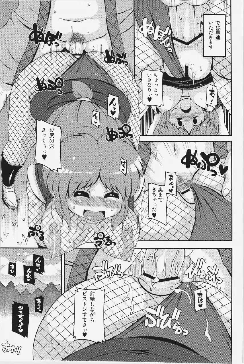 ヤエちゃん見聞録!! - page25