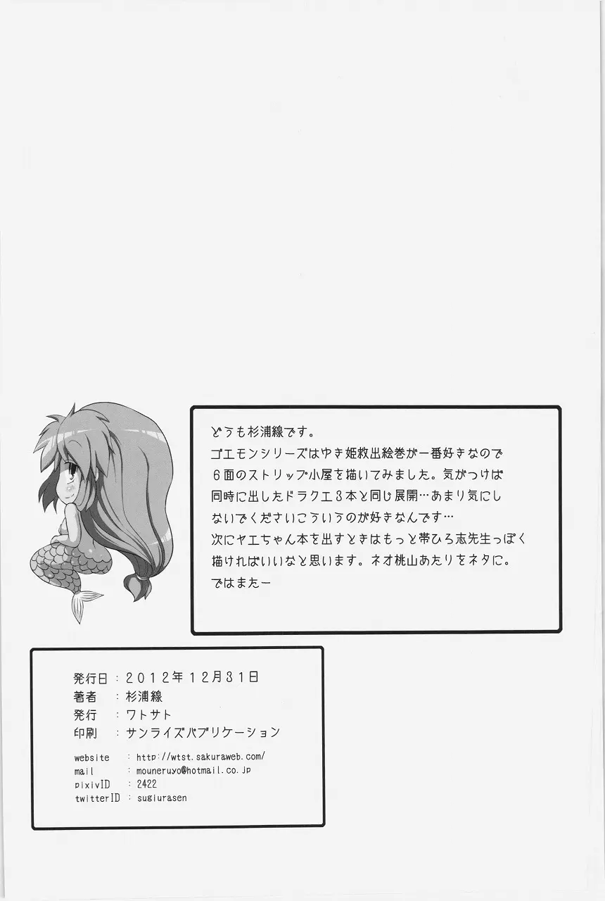 ヤエちゃん見聞録!! - page26