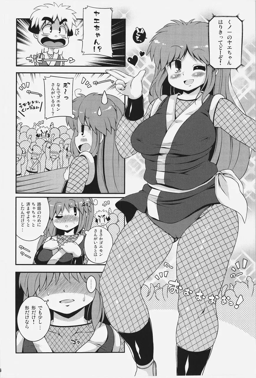 ヤエちゃん見聞録!! - page6