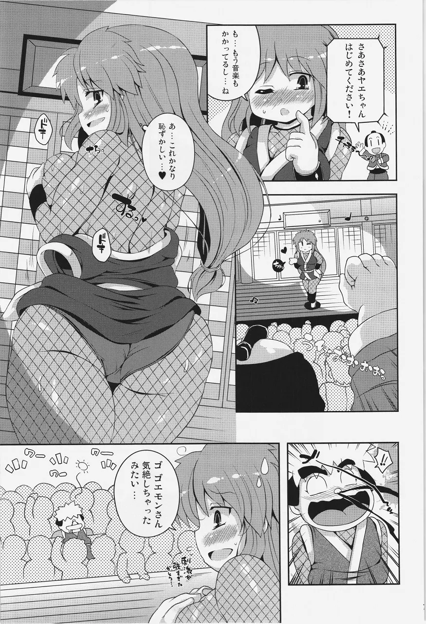 ヤエちゃん見聞録!! - page7