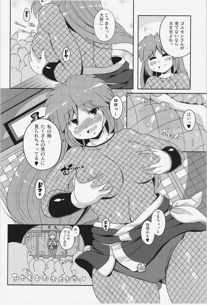 ヤエちゃん見聞録!! - page8