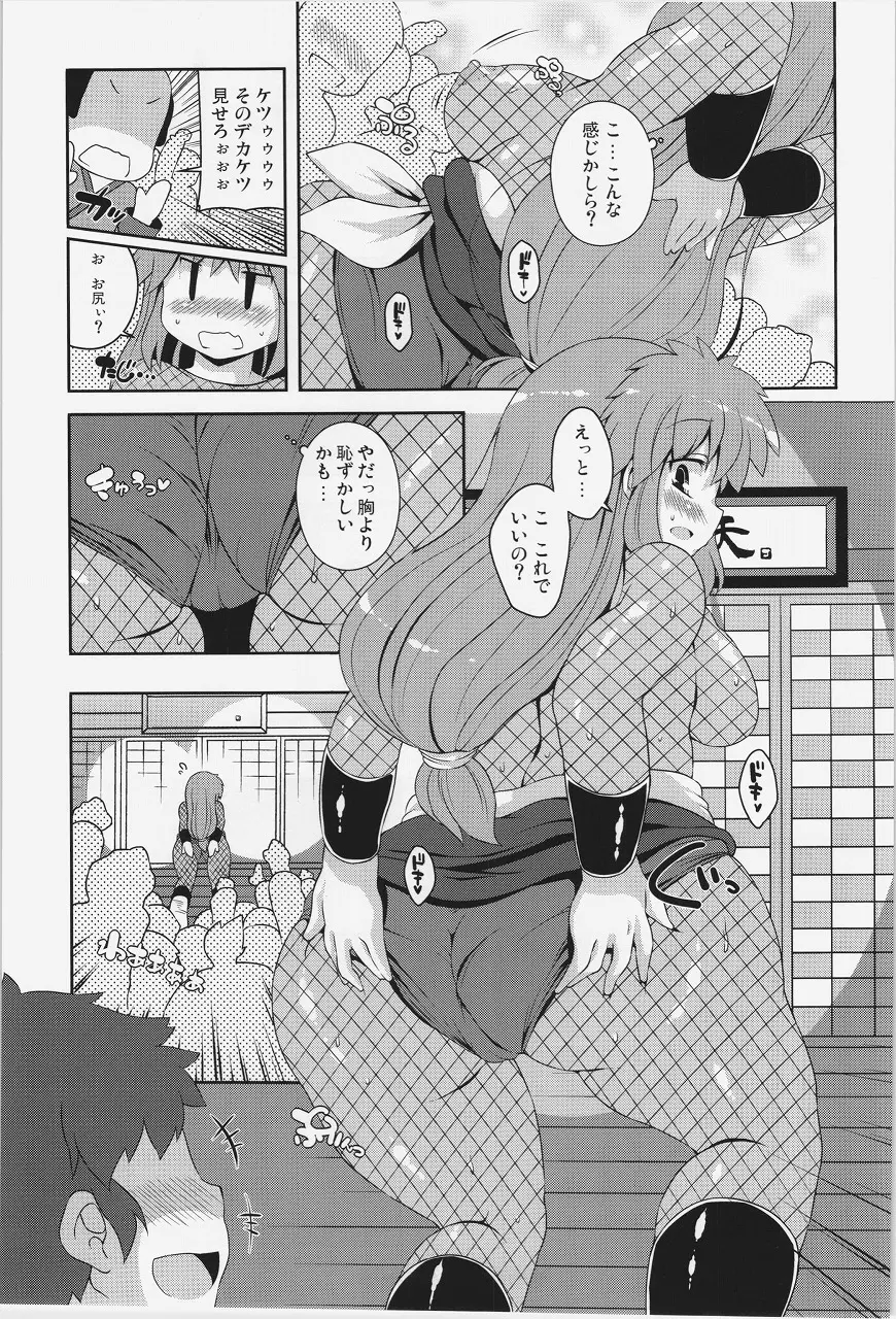 ヤエちゃん見聞録!! - page9