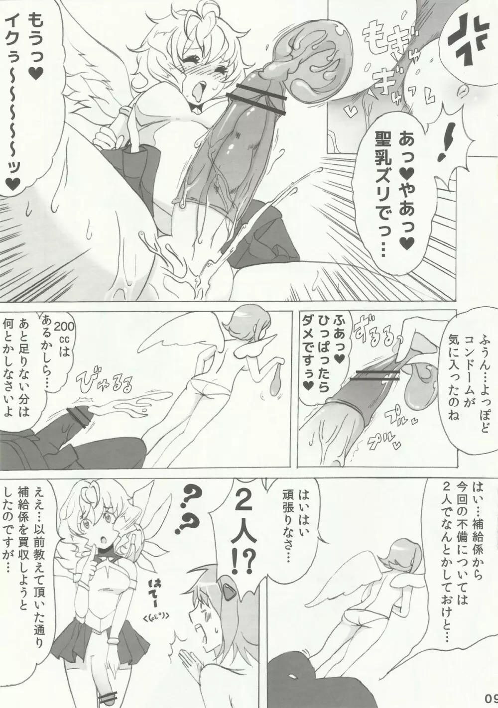 ちんずりっくえんじぇう - page10