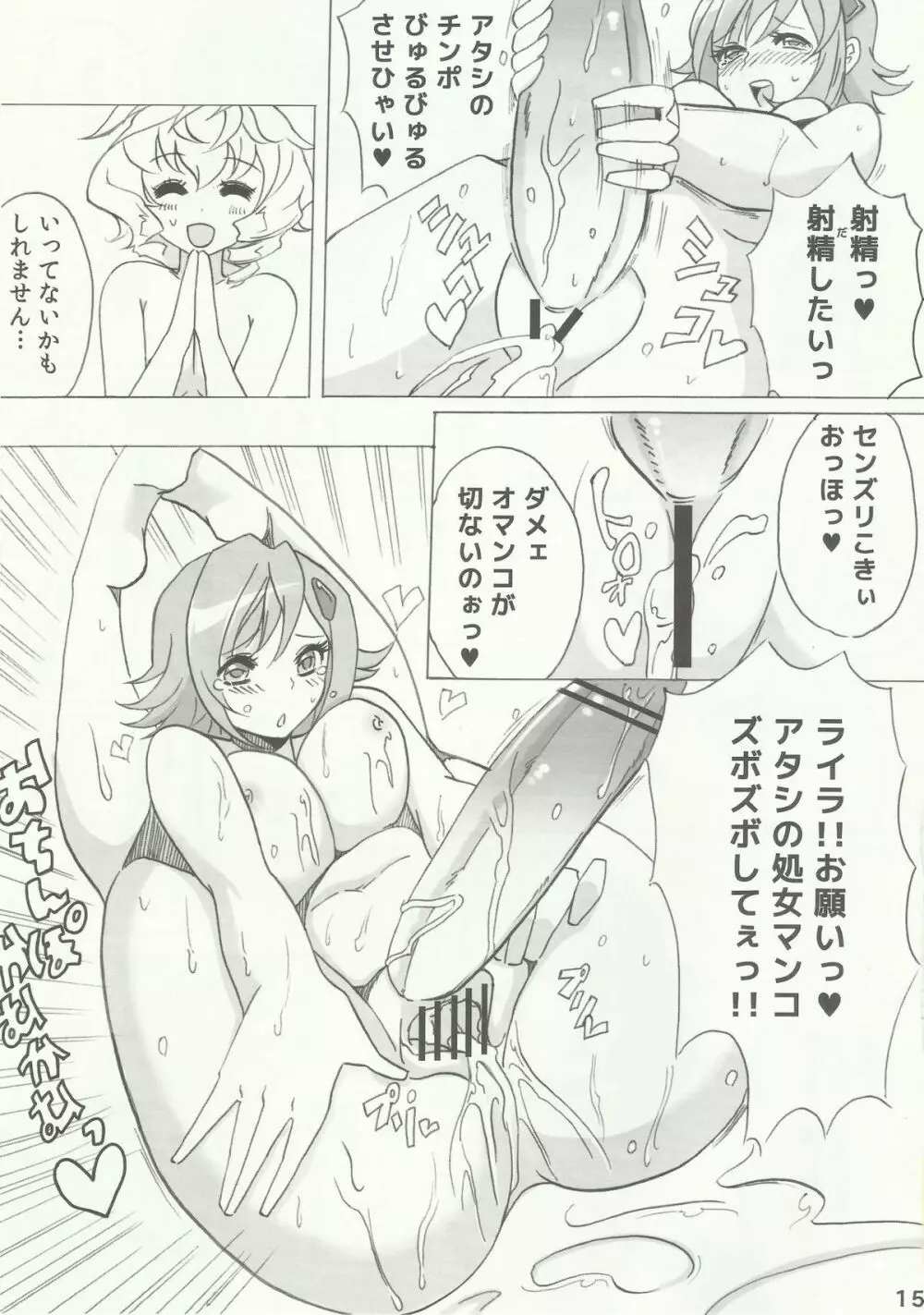 ちんずりっくえんじぇう - page16