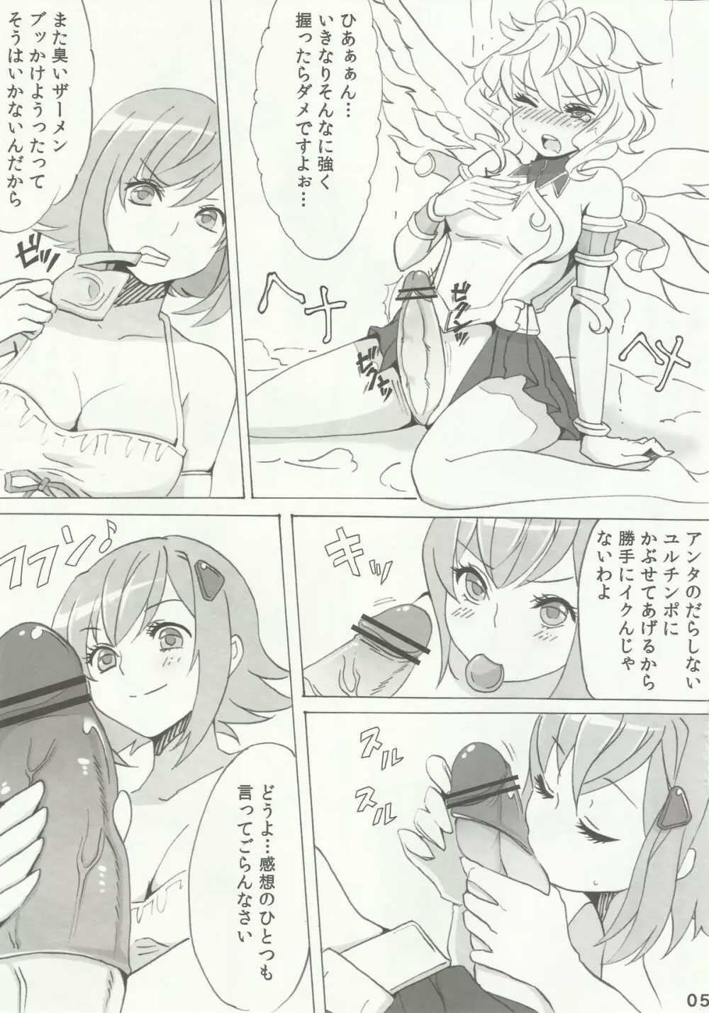 ちんずりっくえんじぇう - page6