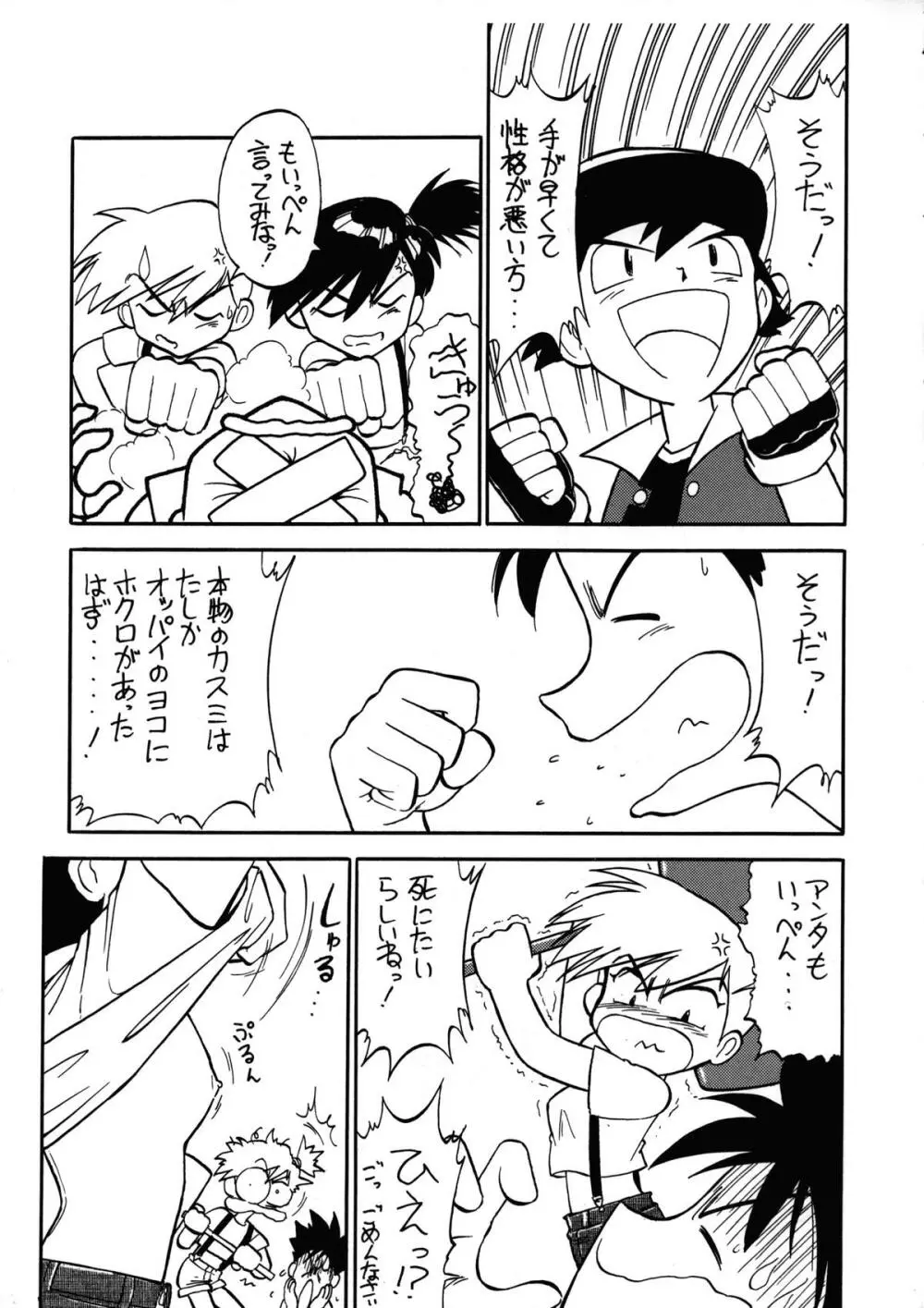 でJaう゛卯の巻 - page26