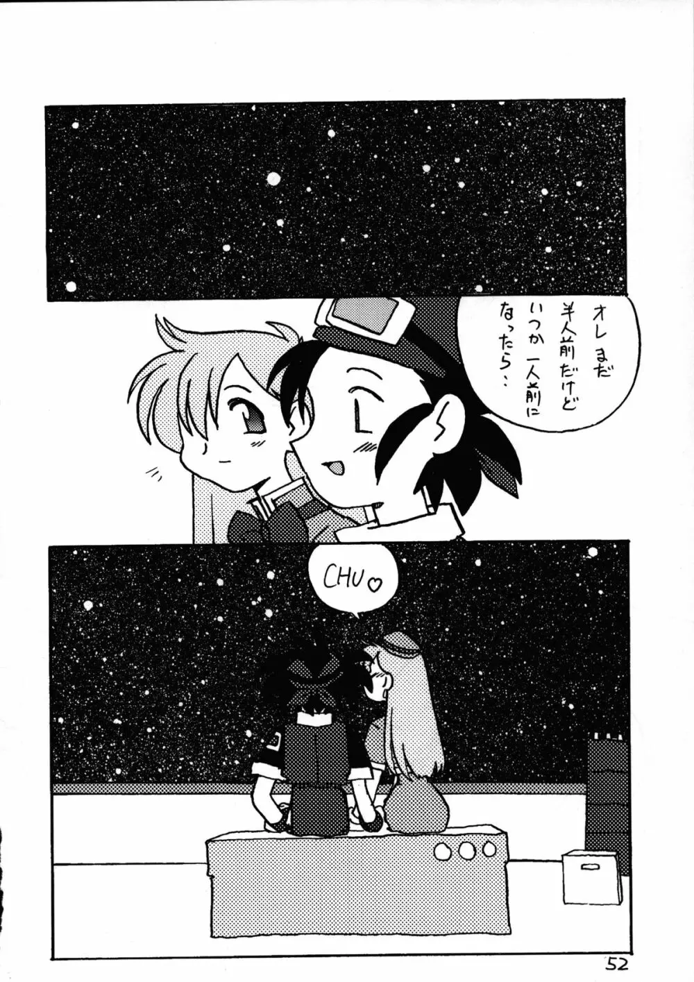 でJaう゛卯の巻 - page51