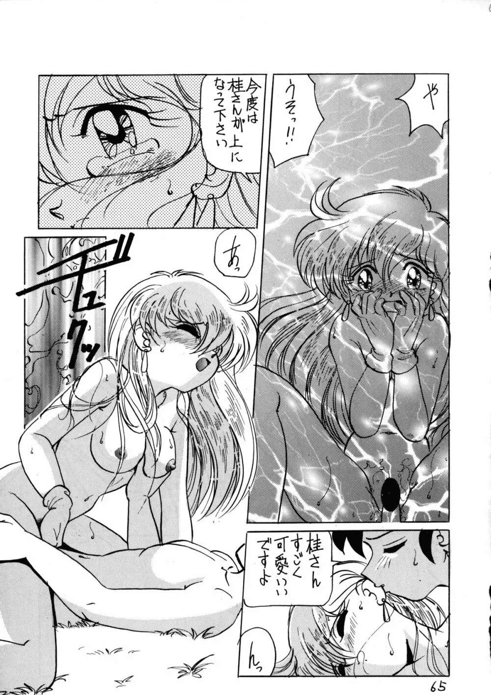 でJaう゛卯の巻 - page64