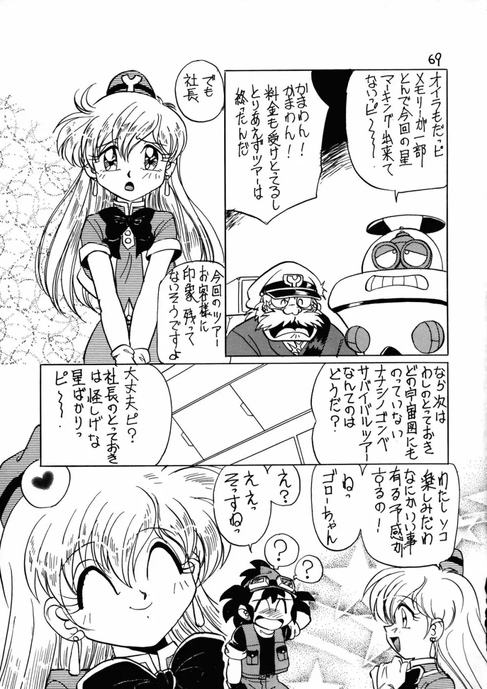 でJaう゛卯の巻 - page68