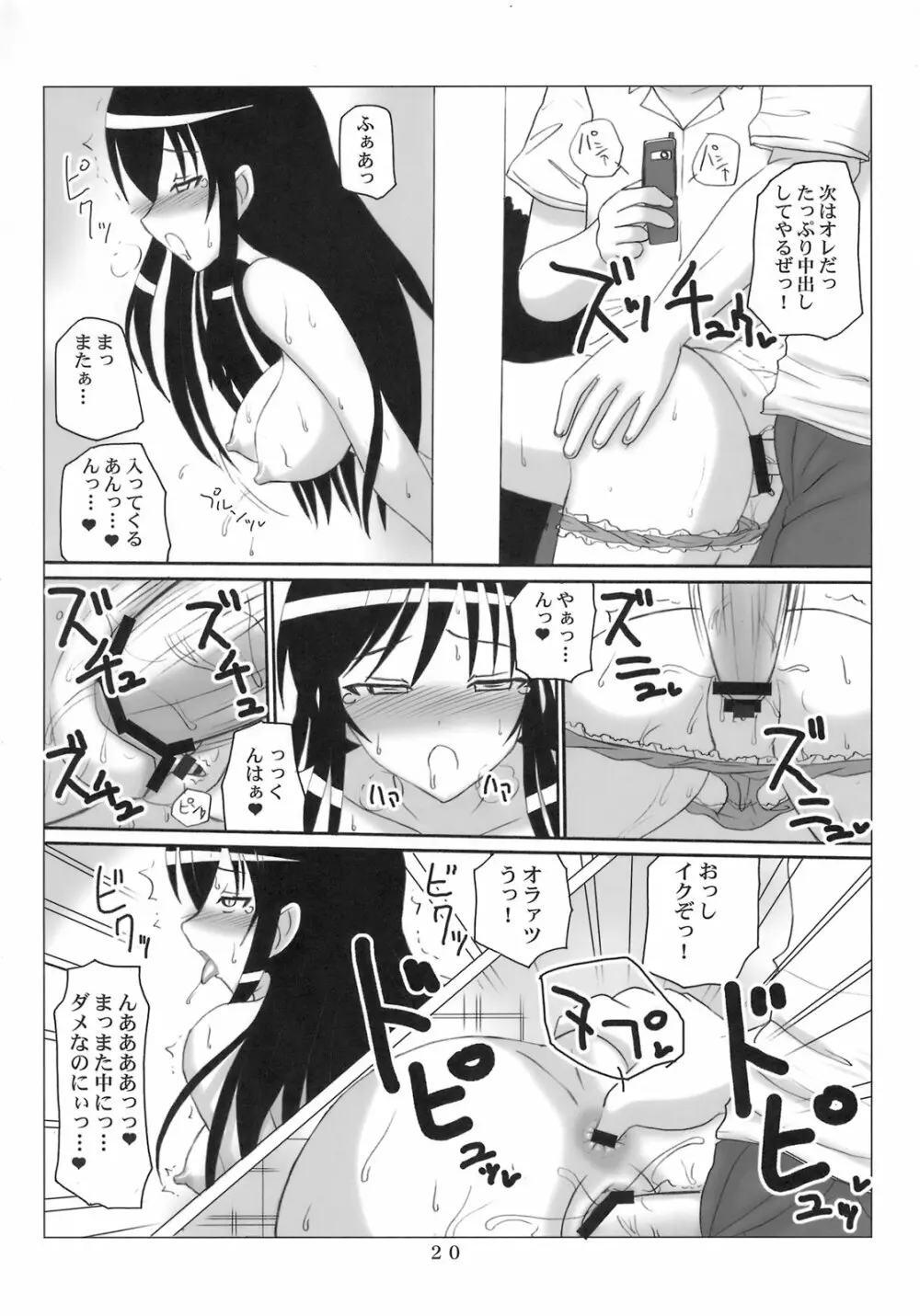 ハレンチ風紀委員 唯 - page19