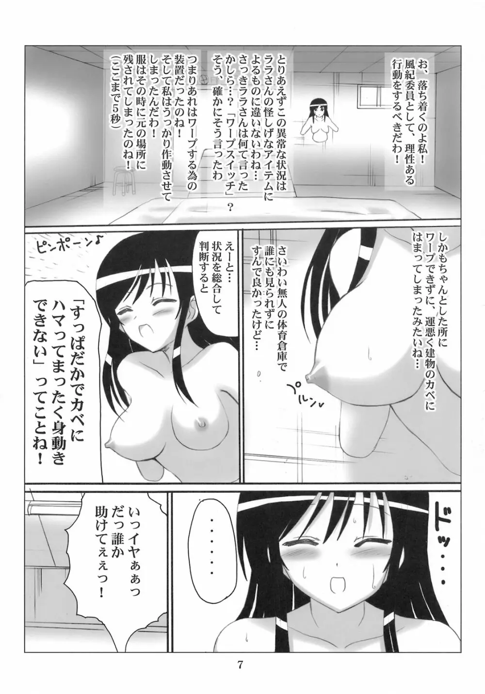 ハレンチ風紀委員 唯 - page6