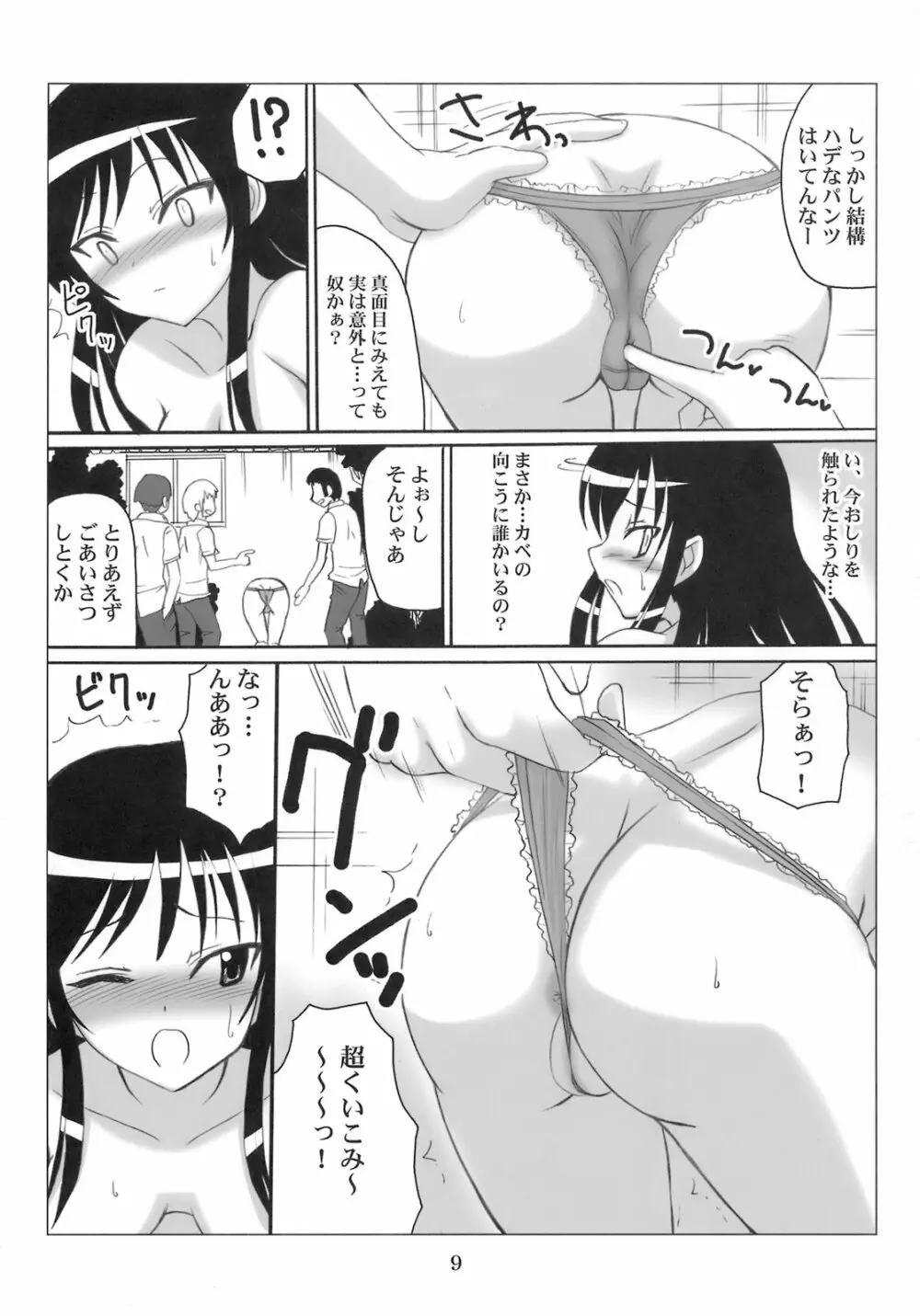 ハレンチ風紀委員 唯 - page8