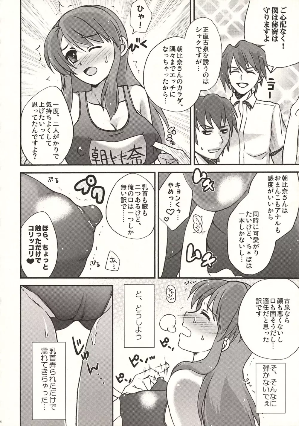 ちょいフェチ - page3