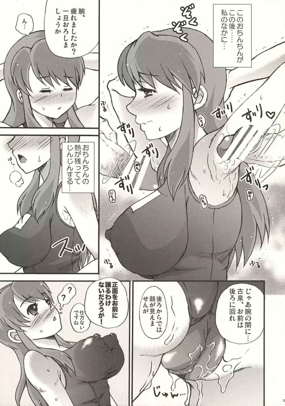 ちょいフェチ - page8