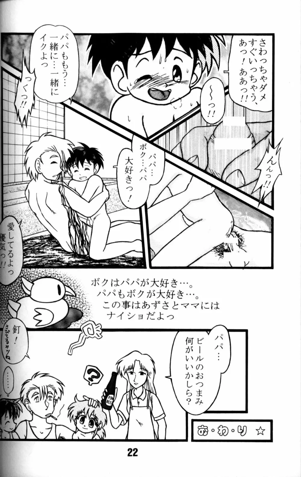 Anthology - Nekketsu Project - Volume 1 'Shounen Banana Milk' - page21