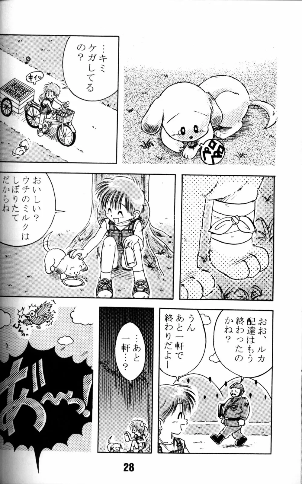 Anthology - Nekketsu Project - Volume 1 'Shounen Banana Milk' - page27