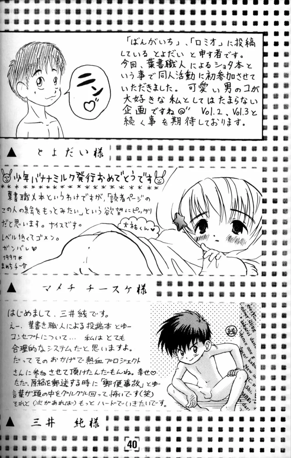 Anthology - Nekketsu Project - Volume 1 'Shounen Banana Milk' - page39