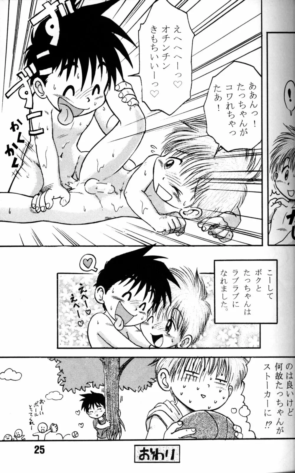 Anthology - Nekketsu Project - Volume 4 'Shounen Vanilla Essence' - page24