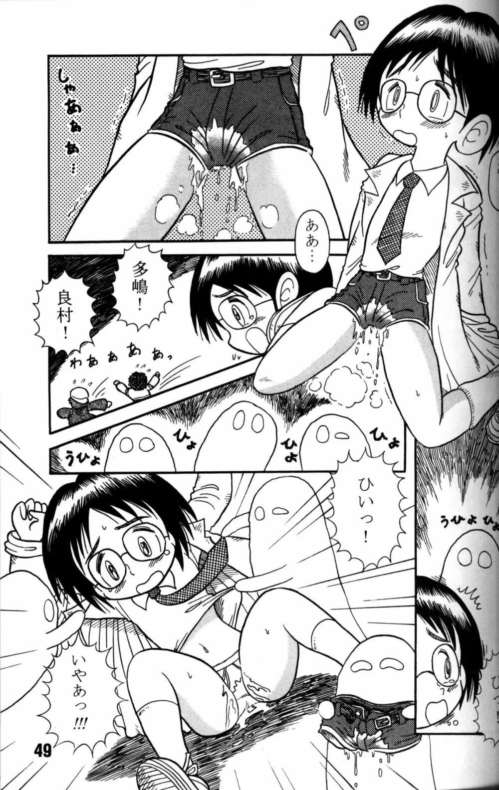 Anthology - Nekketsu Project - Volume 4 'Shounen Vanilla Essence' - page48