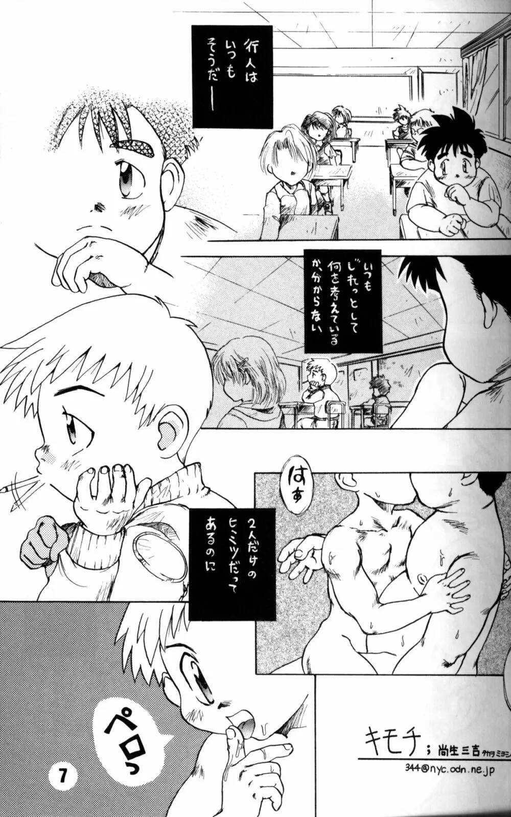 Anthology - Nekketsu Project - Volume 4 'Shounen Vanilla Essence' - page6